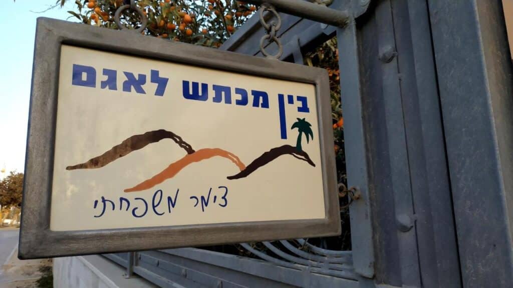בין מכתש לאגם תמונה 3